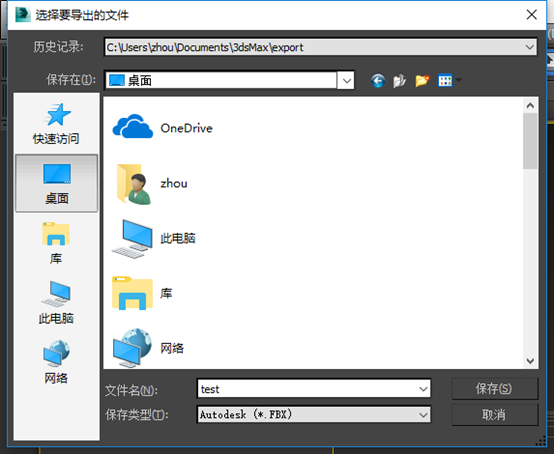 3d max导出fbx