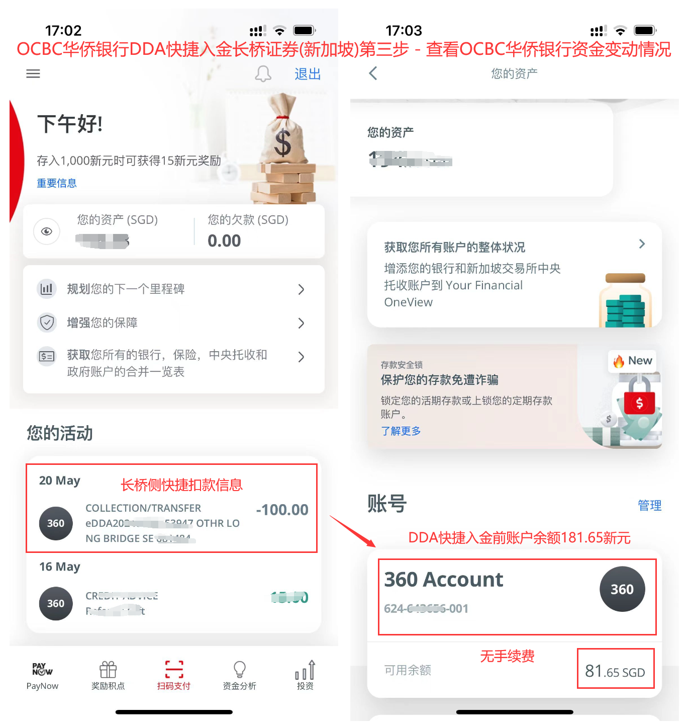 长桥证券(新加坡)绑定OCBC华侨银行快捷入金-查看OCBC华侨银行资金变动情况