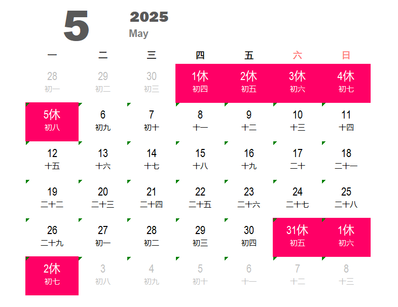 带放假、调班的2025年日历(Excel版)下载 - 知乎