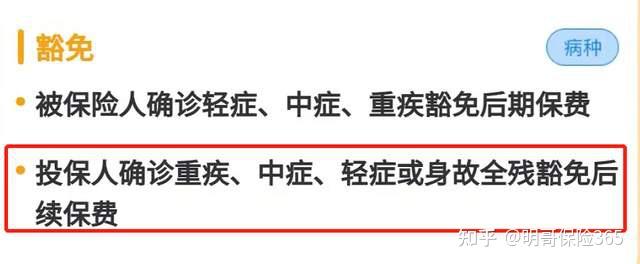 保费豁免是什么意思？有什么作用？ - 知乎