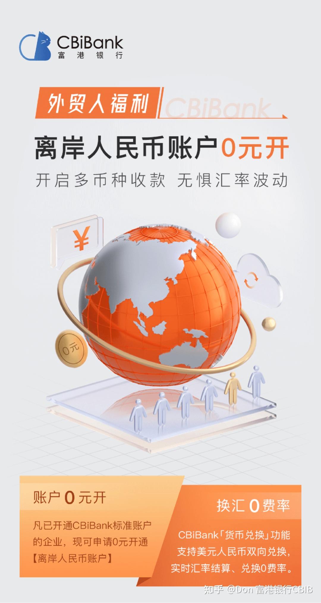 富港银行|人民币国际化再提速，离岸人民币账户免费开- 知乎