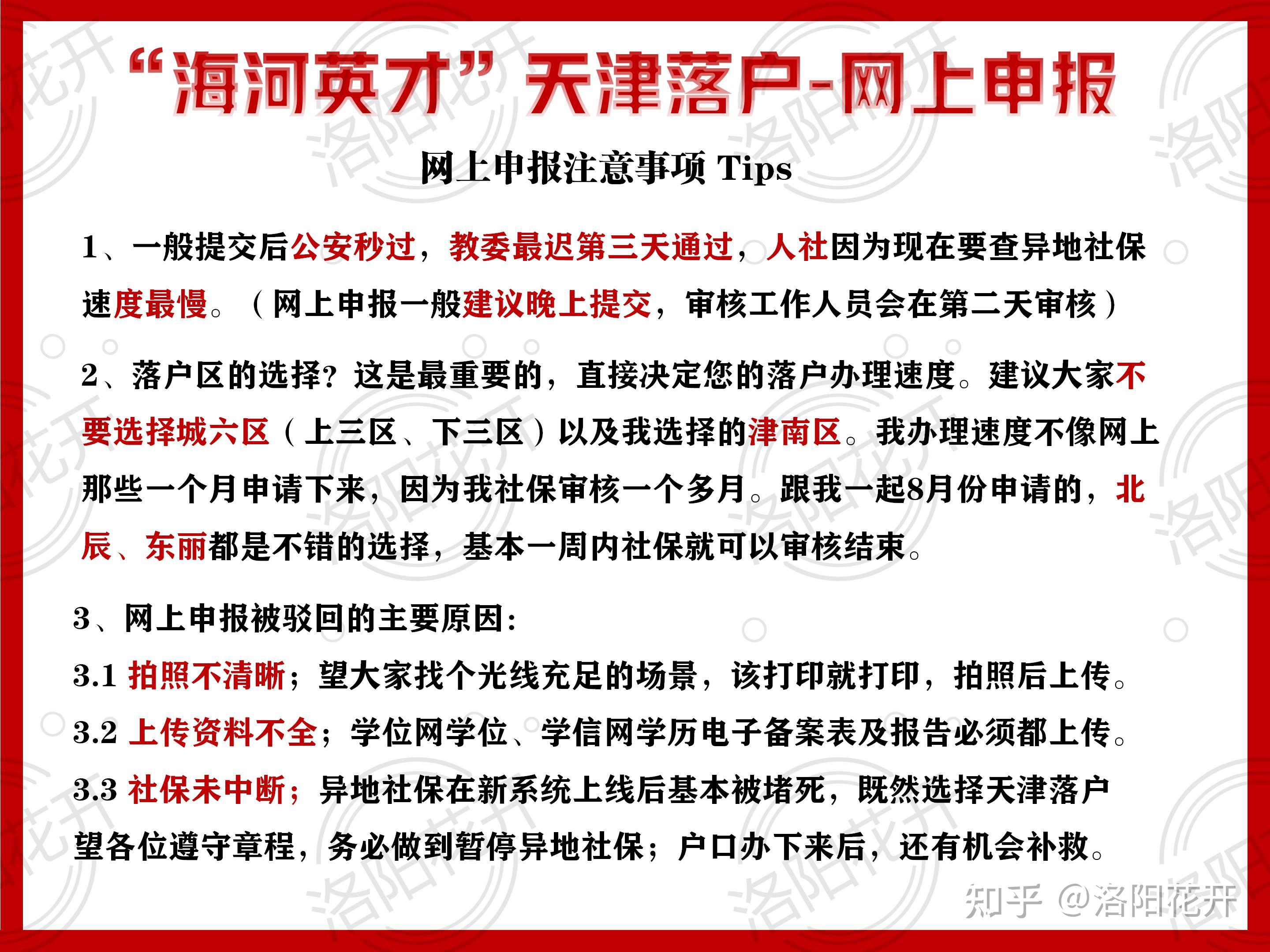 天津海河英才人才落戶新系統版一網上申報