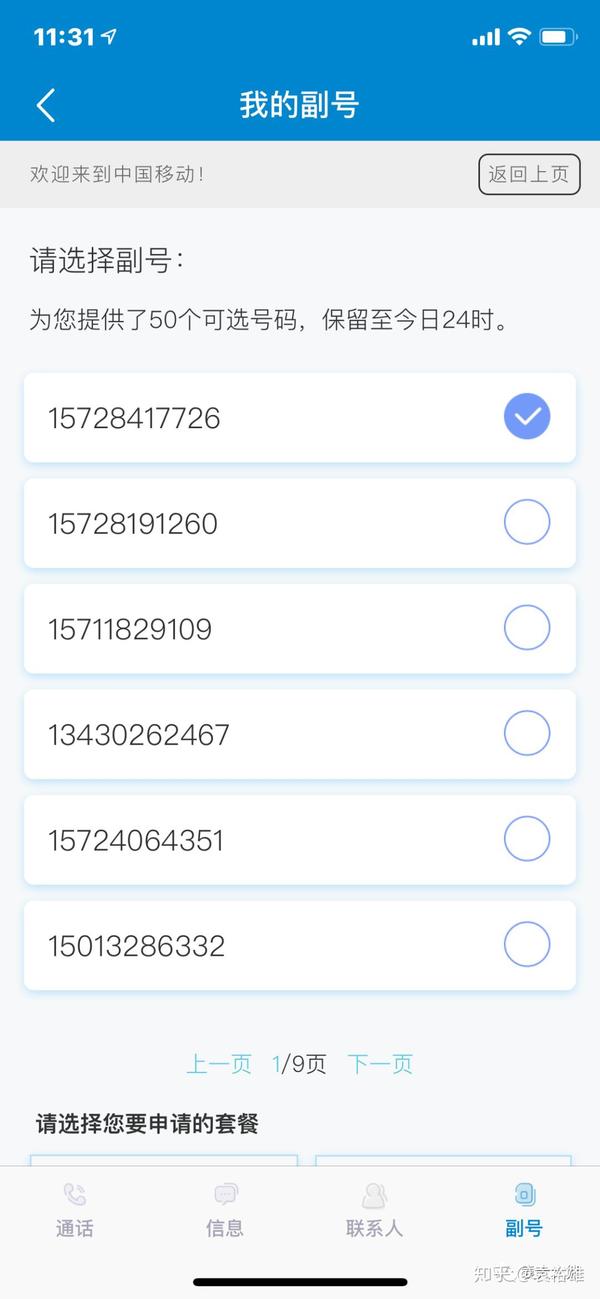 如何申请临时电话号码