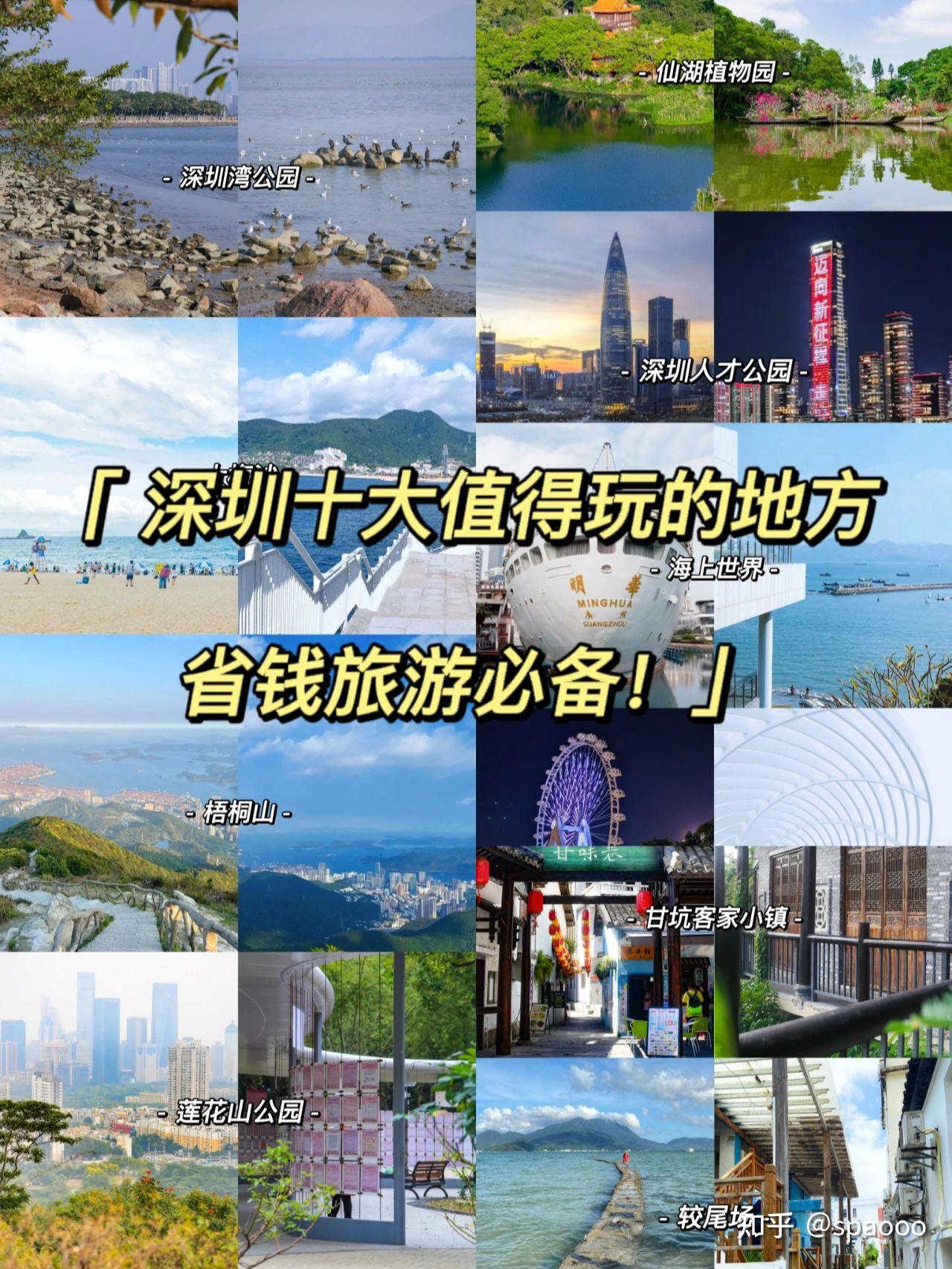 深圳旅游攻略景点推荐 深圳旅游必去十大景点