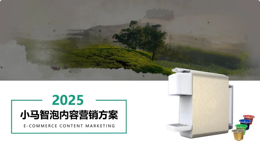 2025茶行业营销方案怎么写?附120份案例 - 知乎