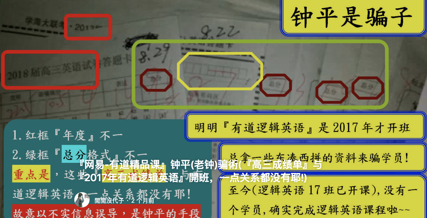 如何评价有道的钟平老师?- 骗子?