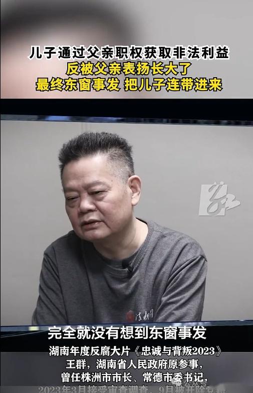 株洲王群案图片