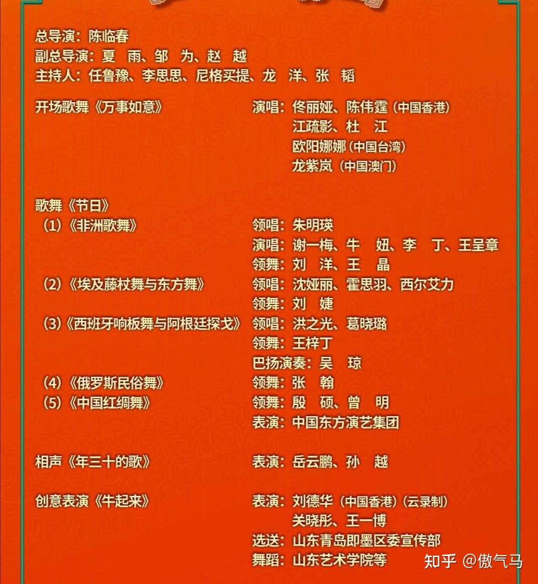 2021牛年春晚谁会看?流量明星占大半,不见冯巩郭冬临