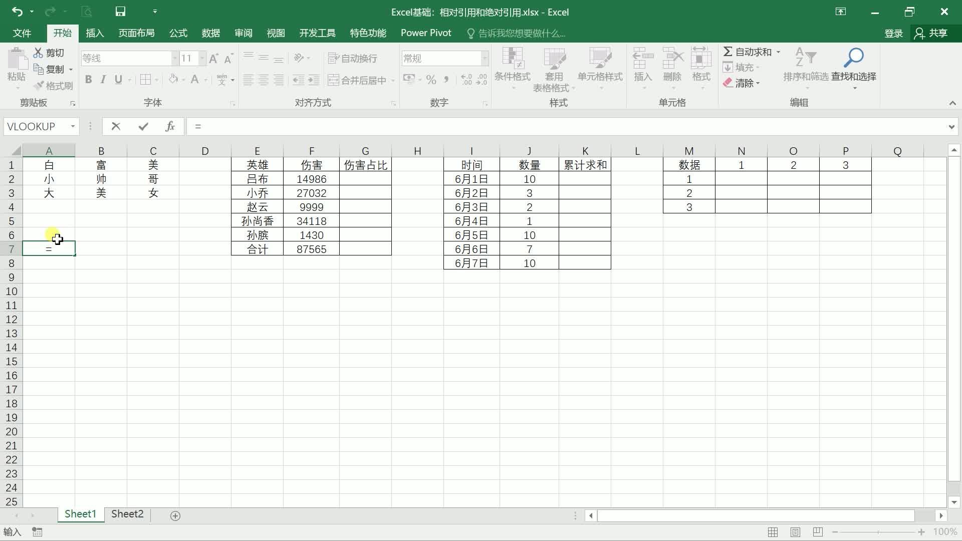 0206excel跨工作表工作薄引用編輯外部鏈接