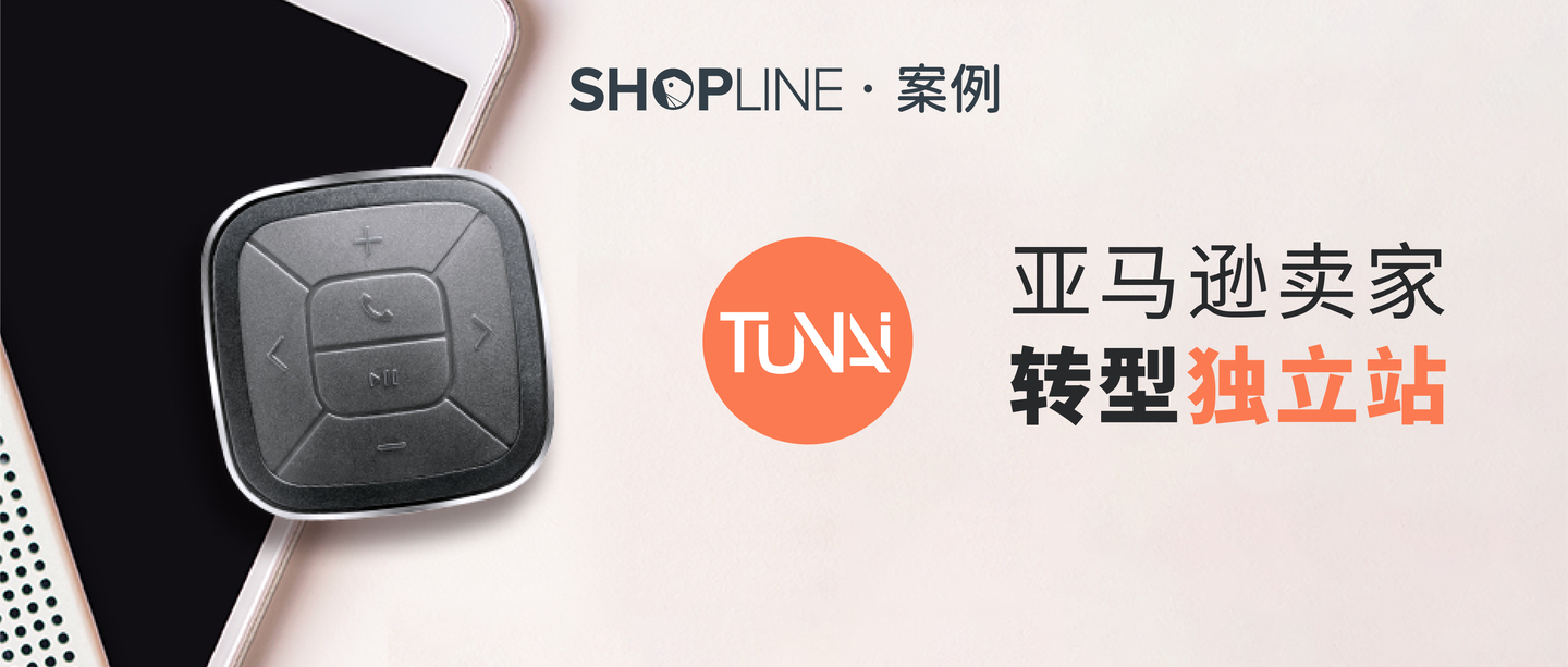 的17人亚马逊团队玩转 DTC 品牌独立站