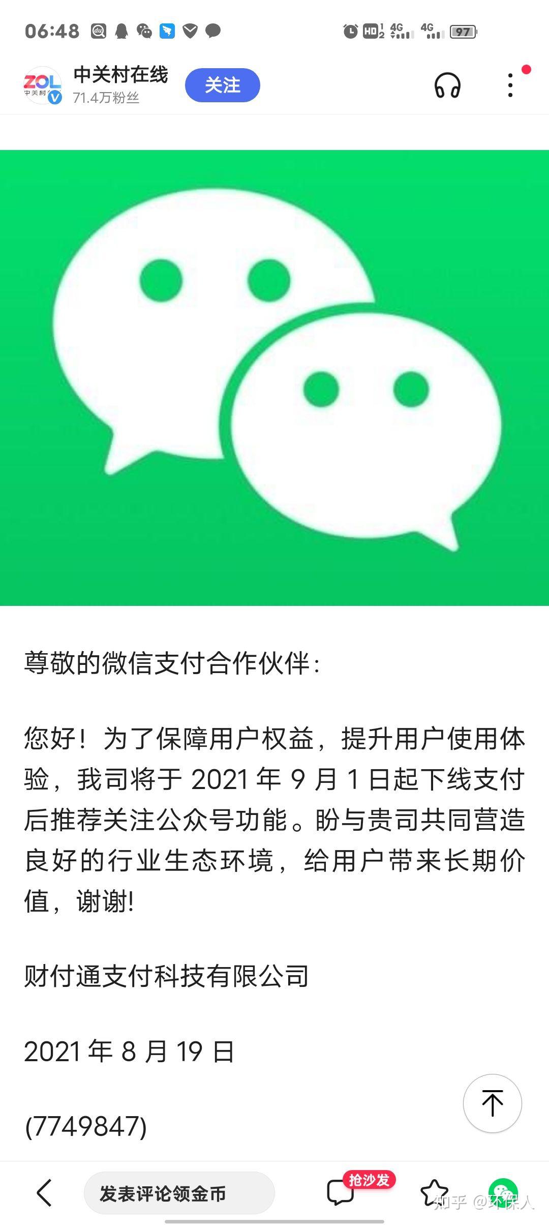 最新微信支付下线了对人们有多少影响
