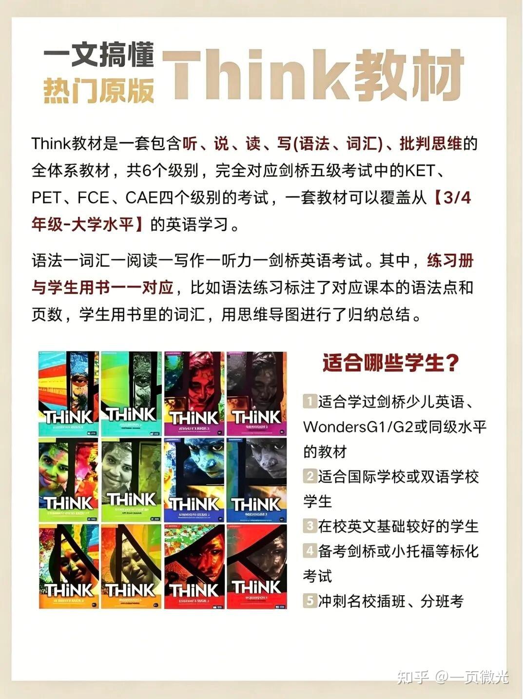 爆火的THINK英语教材,适合哪些孩子学习(附全套 PDF + 音频) - 知乎