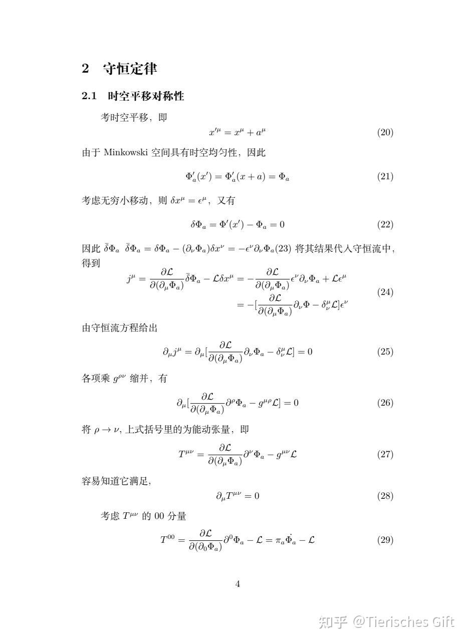 场论中的Noether定理 - 知乎