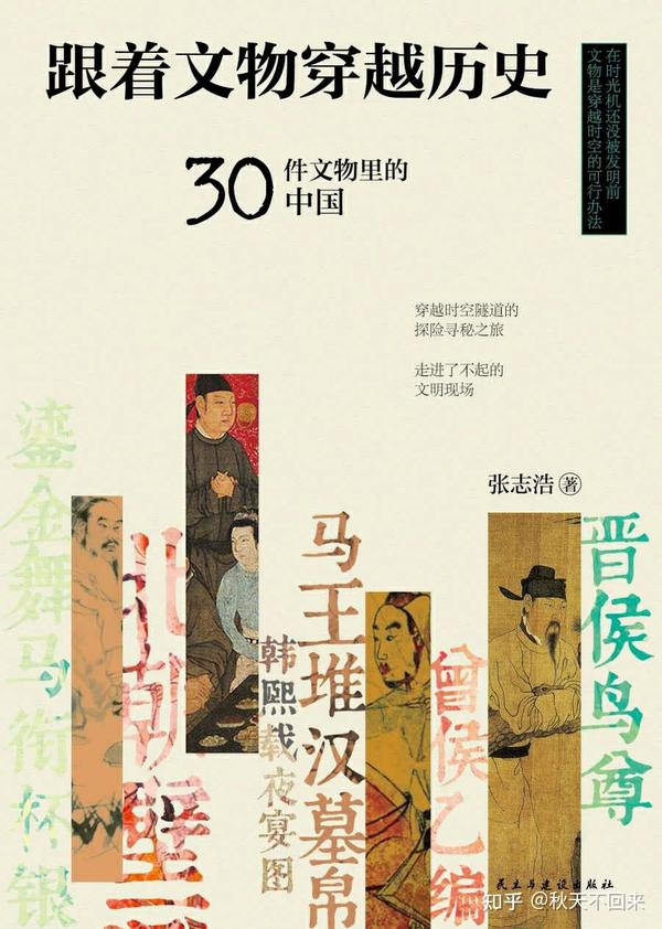 穿越历史与现代的意思