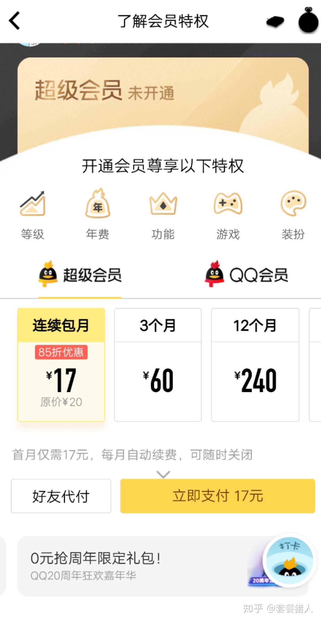 腾讯王卡推出大王超级会员卡月租20元起激活首月免费送qq超级会员