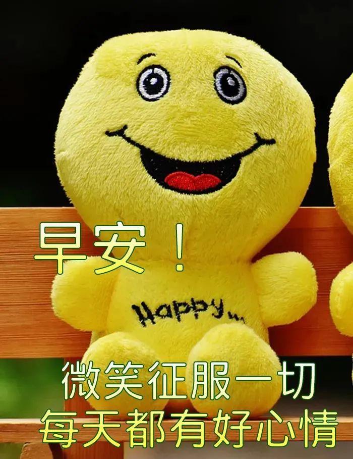 早上好发朋友的早安问候祝福语图片表情包饱满热烈的早上好祝福语短信