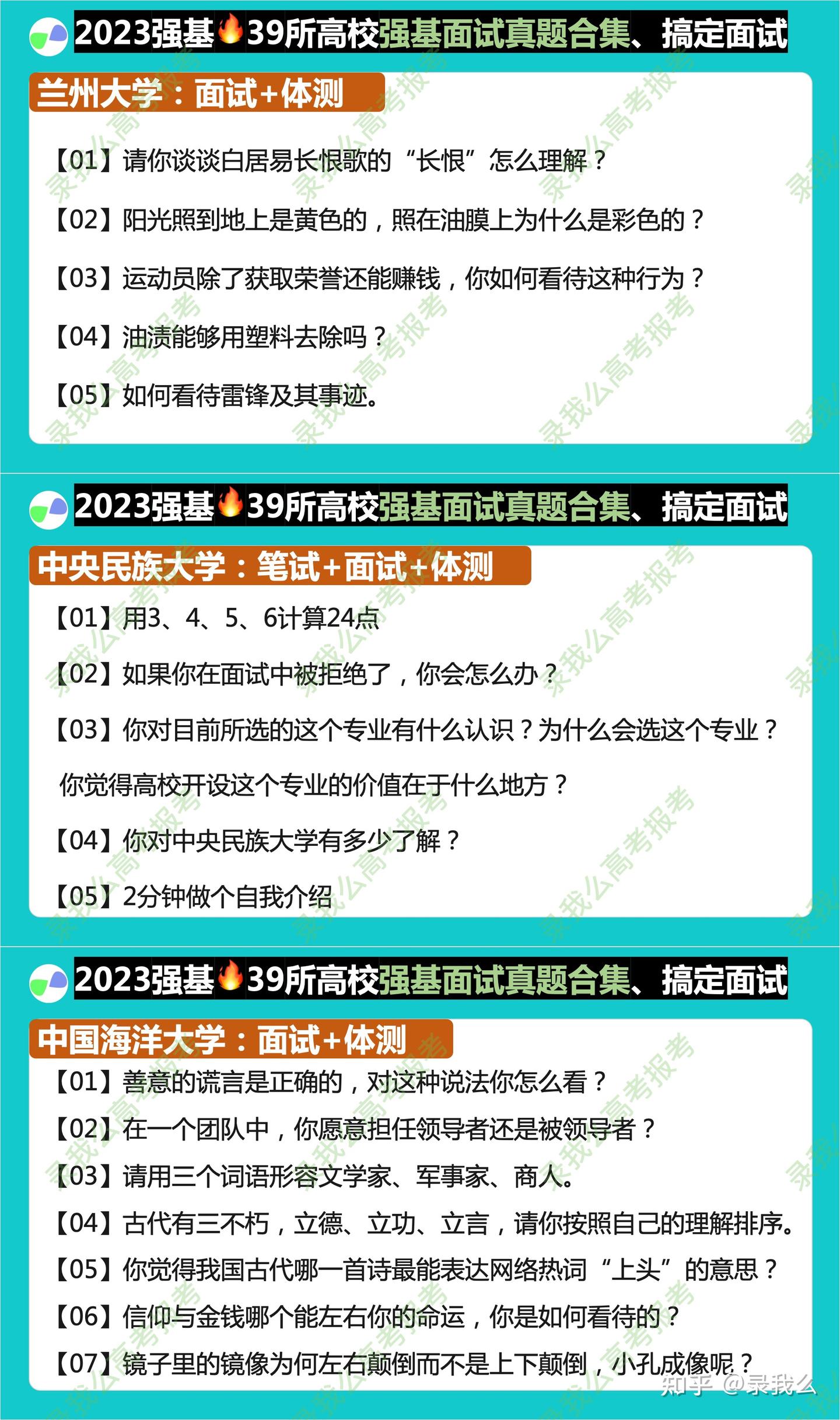 独家!39所强基高校强基面试真题合集!搞懂面试题型,备考事半功倍 - 知乎
