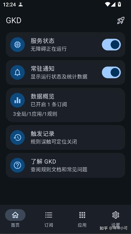 比李跳跳更好用!GKDV1.12.0 正式版,附订阅规则装上就能用!