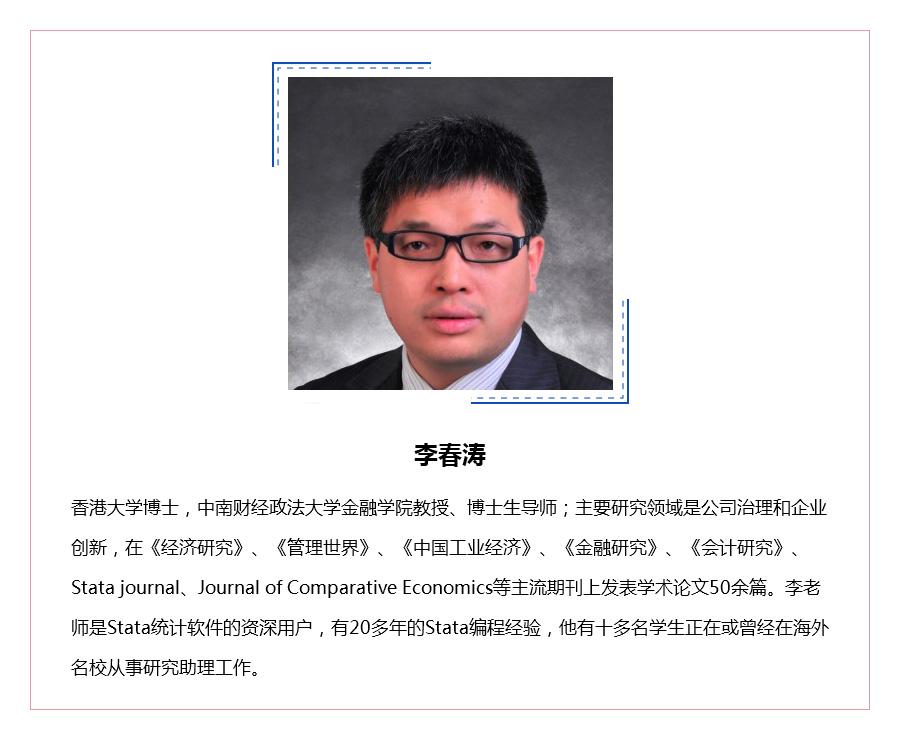 公益活动stata研讨会及系列讲座