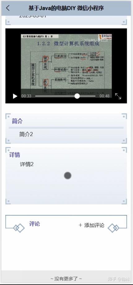 [开题报告]python计算机毕业设计电脑DIY微信小程序（附源码） - 知乎