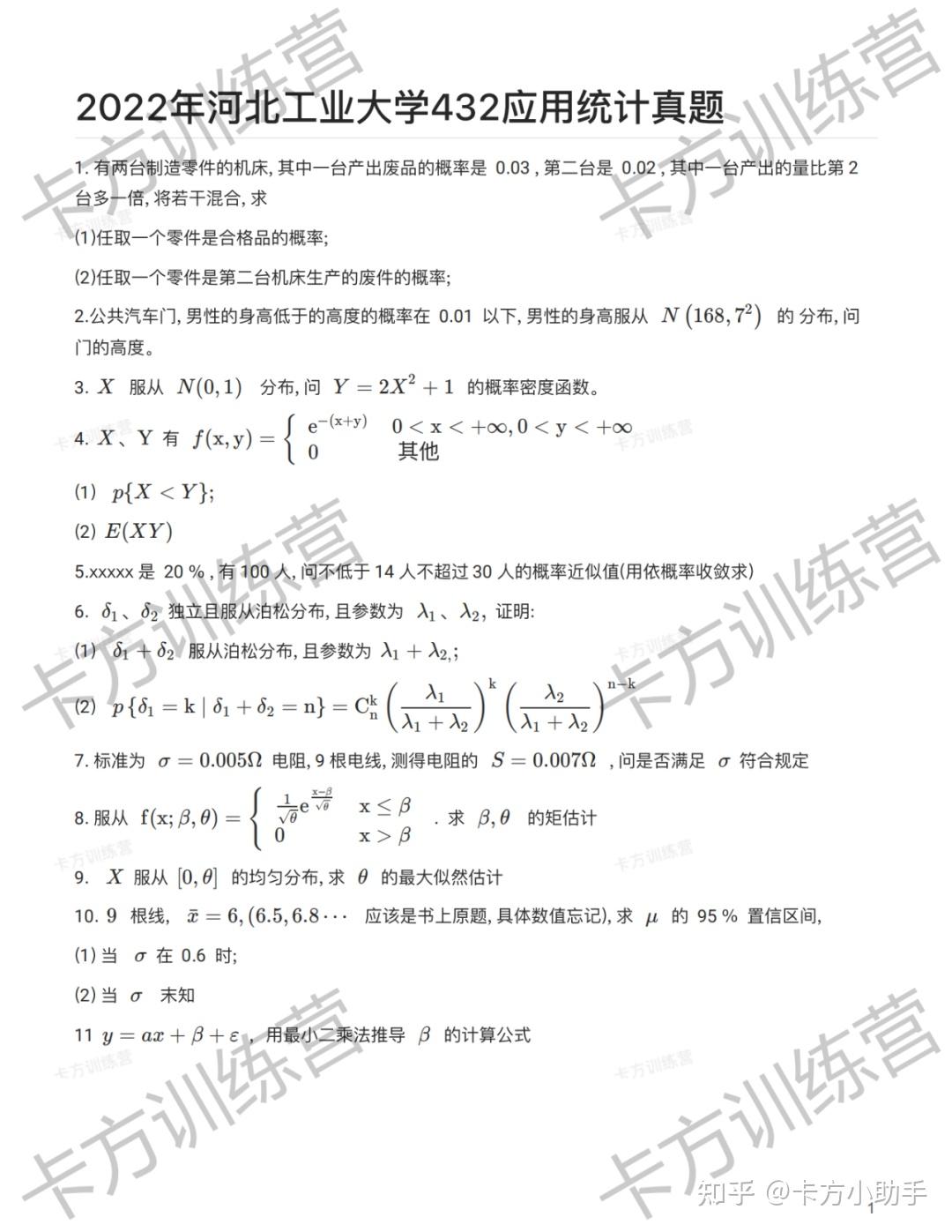 2024年河北工业大学432应用统计硕士报考必知（含真题） - 知乎