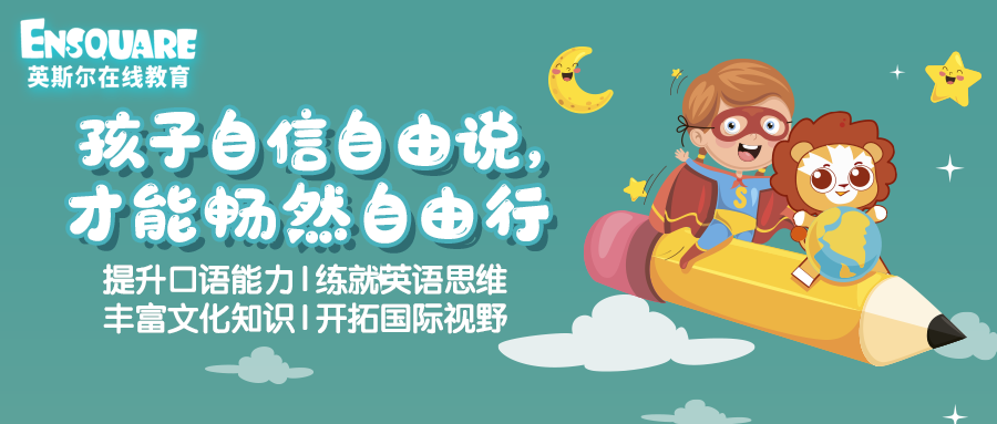 英斯尔freetalk课程介绍