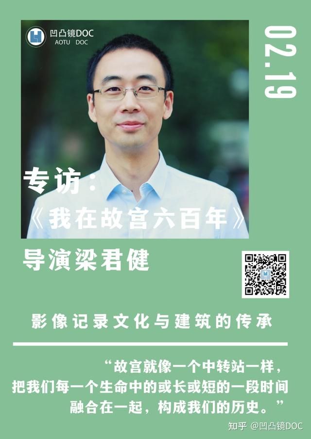 豆瓣评分90网红故宫再次遇到纪录片我在故宫六百年梁君健导演专访