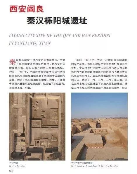 商鞅变法发生地秦汉栎阳城遗址