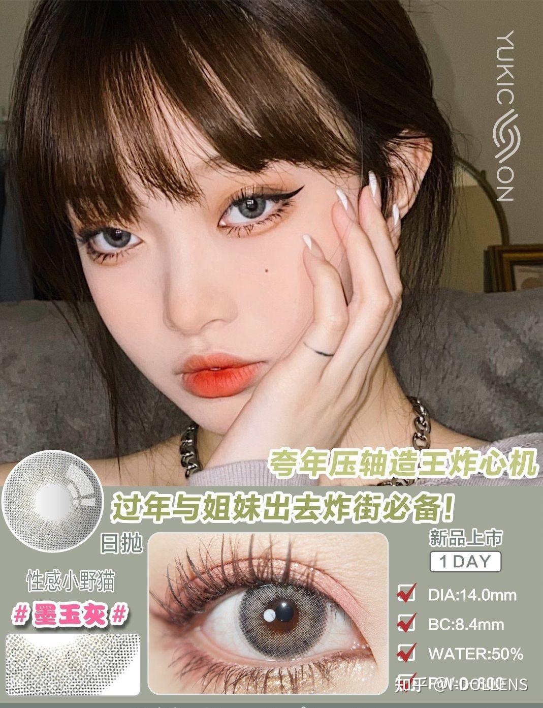 yukicon日抛美瞳好不好戴