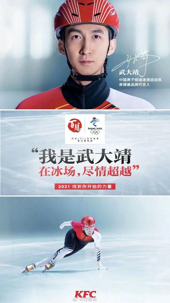 武大靖参与北京冬奥会倒计时一周年活动携手作业帮肯德