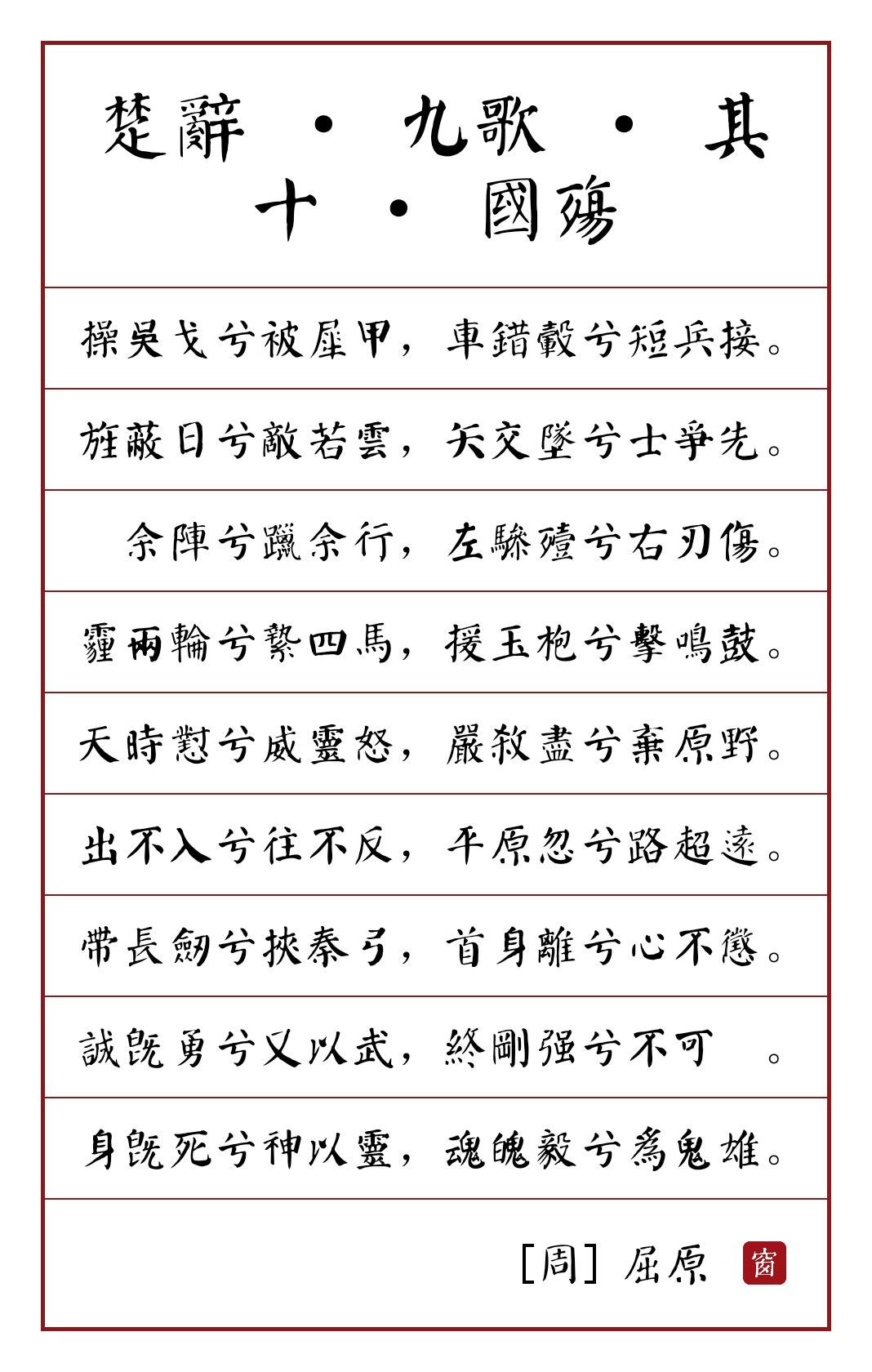 《九歌·国殇》2021.1.27qq群:数赋时新.群号:1158791032.