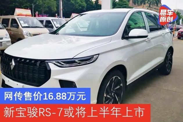 最快2021年上半年上市,从展车价格可以看出,新宝骏rs-7的疑似价格为
