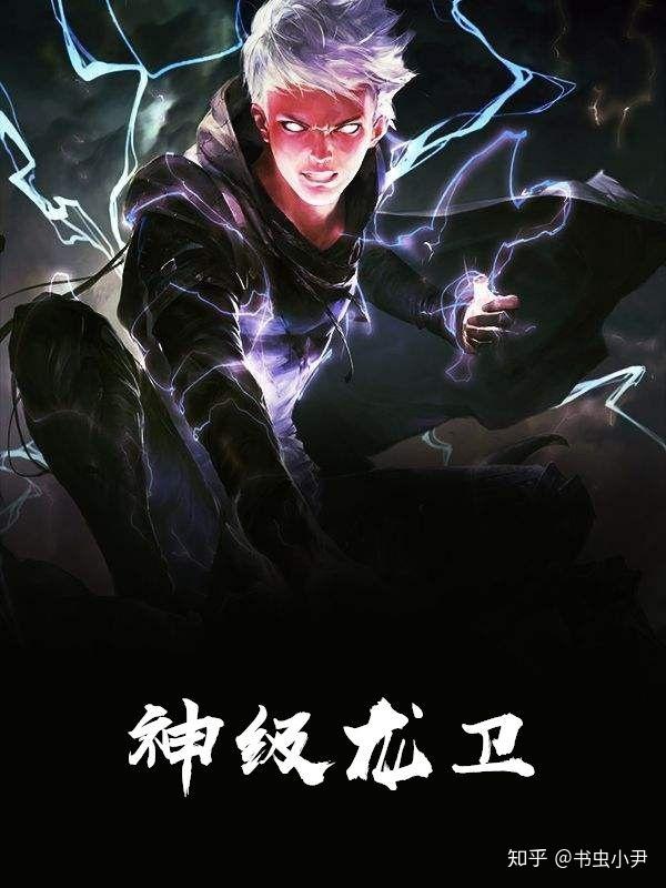 神级龙卫3339章全文免费阅读神级龙卫沈浪突破罗天上仙后期之后宗主