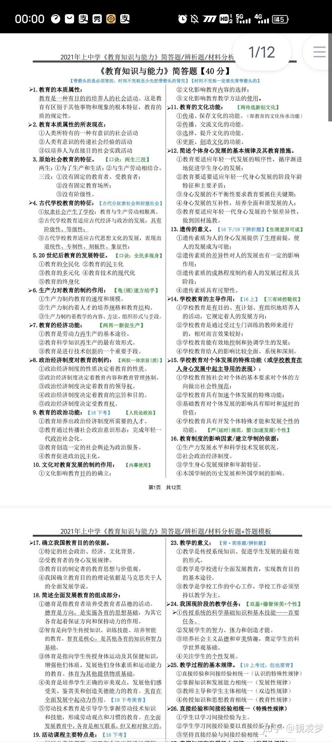 教资资料分享(补充)
