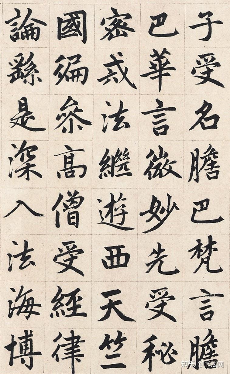 历史上“最养眼”的10件楷书，第一名代表楷书“起源” - 知乎