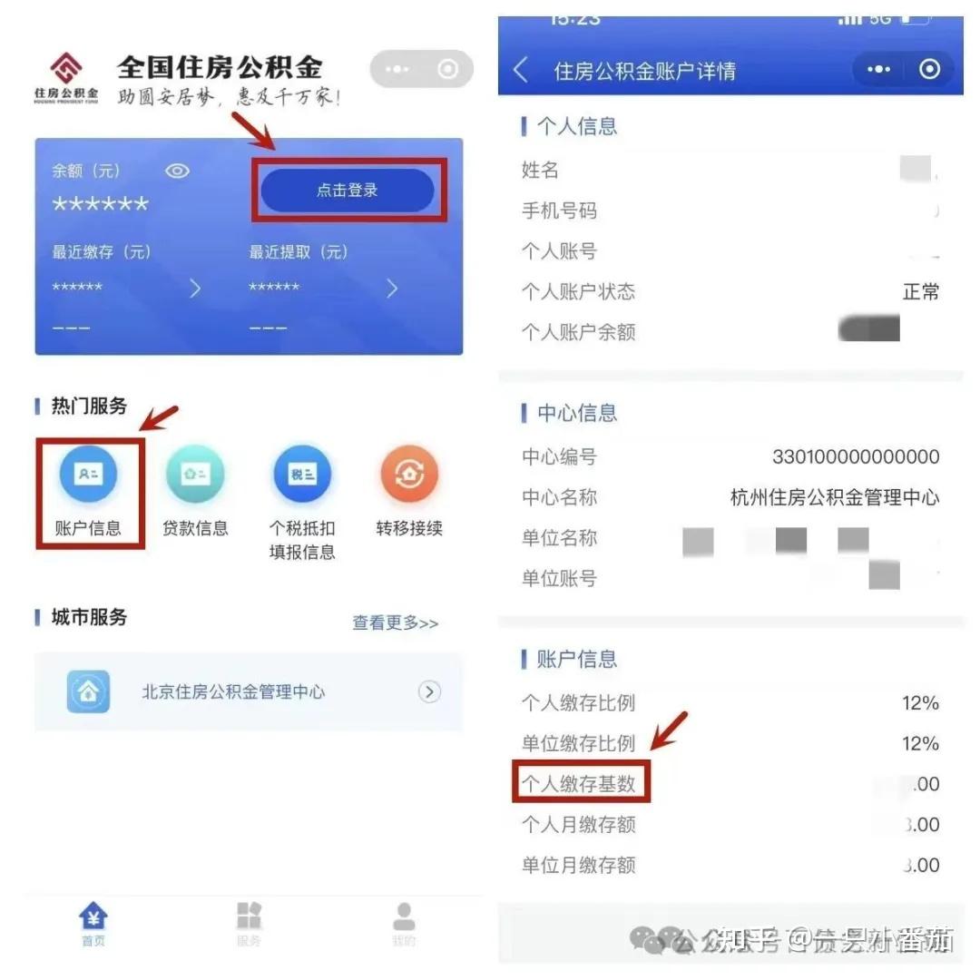 什么是公积金基数?公积金基数到底怎么查? - 知乎
