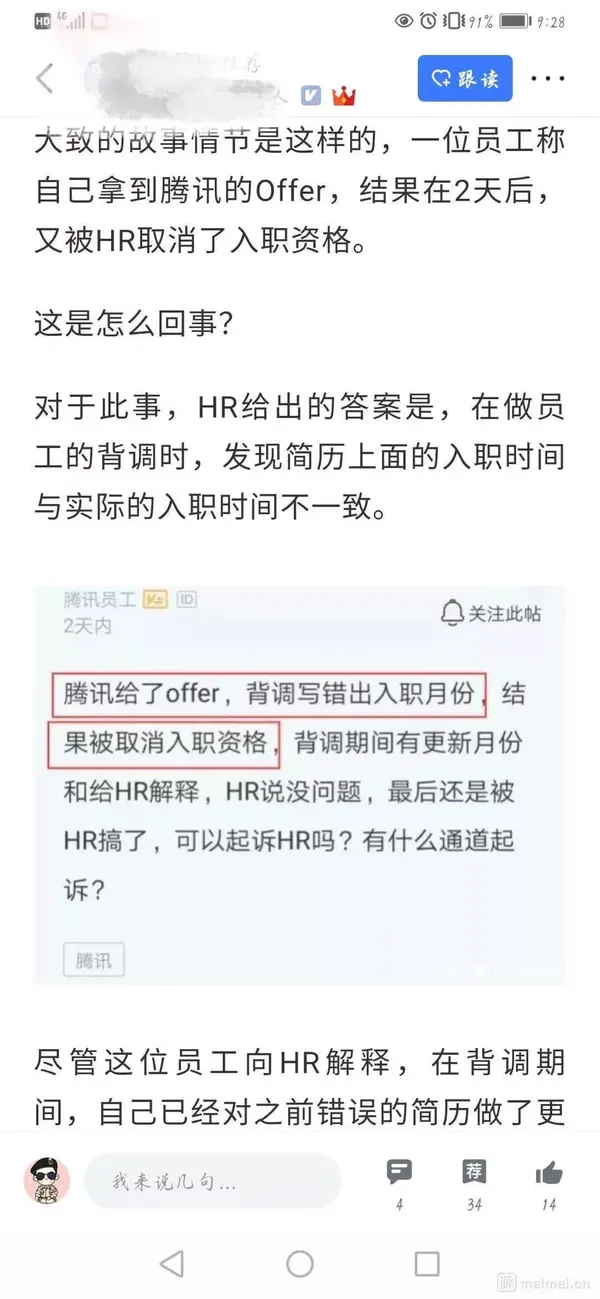 腾讯背调信息差异怎么办 腾讯背调要多久时间 背调一般多长时间