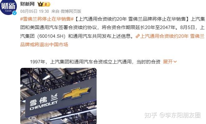 雪佛兰退出中国市场,震惊车圈!