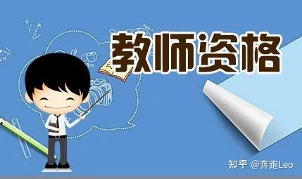 在三年內,可以憑合格證,體檢報告,思想品德鑑定表等材料,申請認定教師