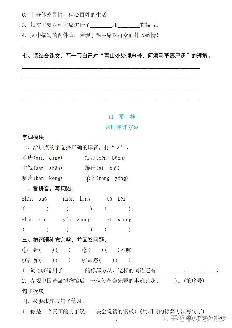 五年级语文下册:第四单元精编一课一练+答案,基础同步巩固! - 知乎