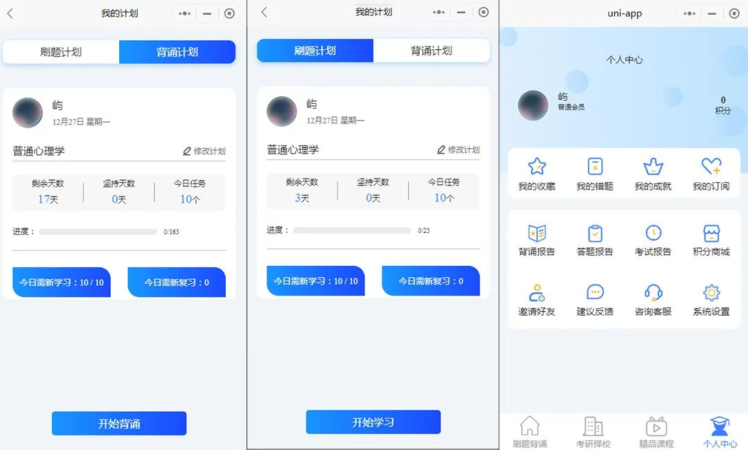 心理学考研刷题小程序开发软件制作定制公司红匣子科技