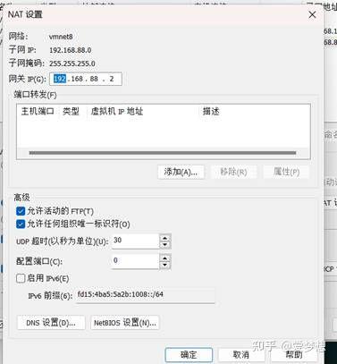 配置linux固定的IP地址，以及finalshell连接 VMware Workstation 总结 - 知乎