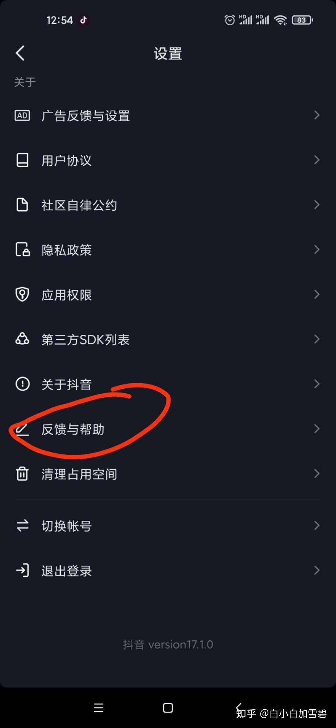 抖音公会怎么退出