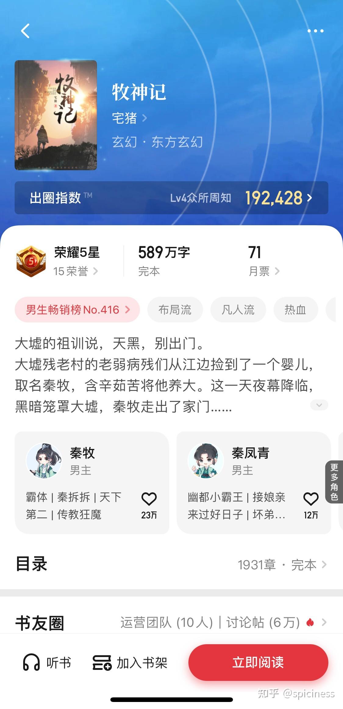 起点荣耀五星书单19本（其中男频10本，女频9本） - 知乎