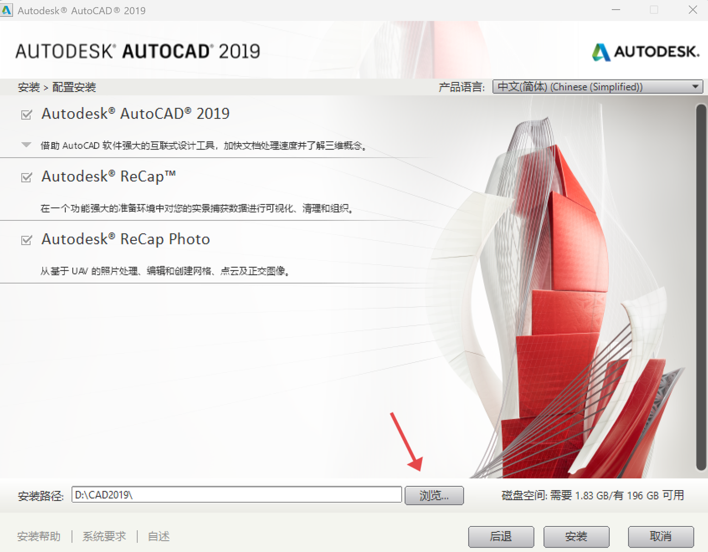 CAD2019 下载安装
