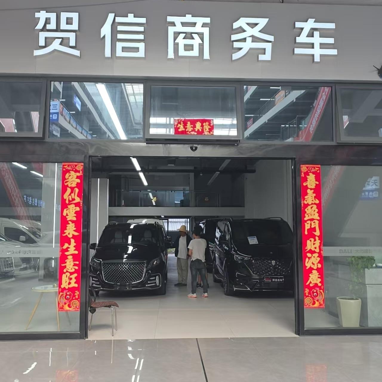 贺信二手商务车