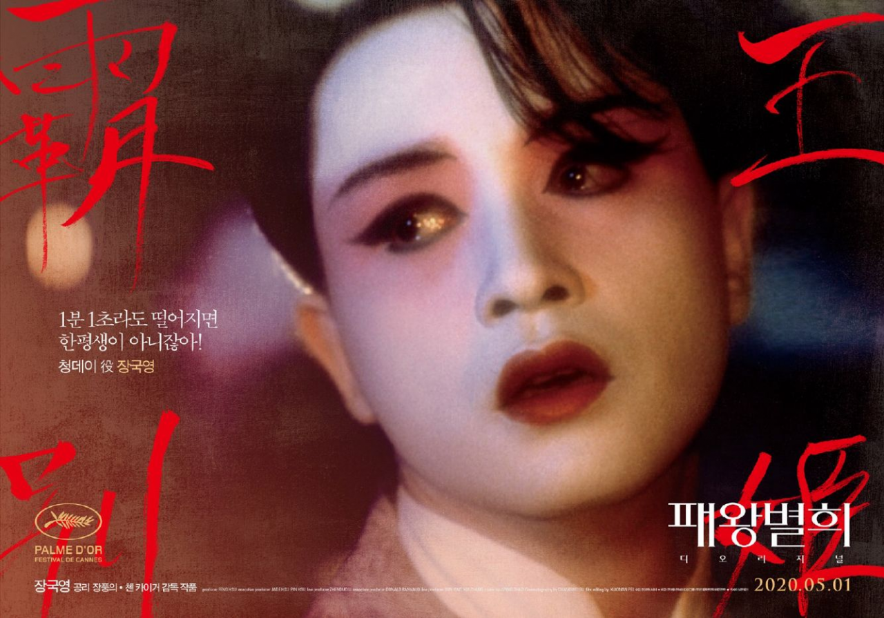 霸王别姬韩国重映经典台词你还记得哪些