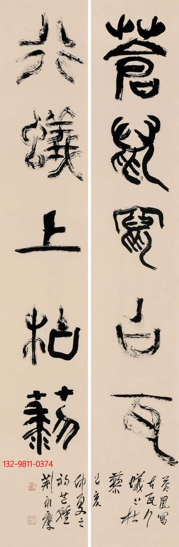 荆永庆自小痴迷书法,酷爱翰墨,他遍临名帖,博采众长,汲取其长,为我所