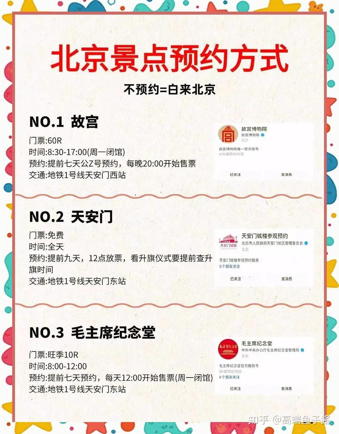 北京旅游必看：门票预约全攻略！ - 知乎