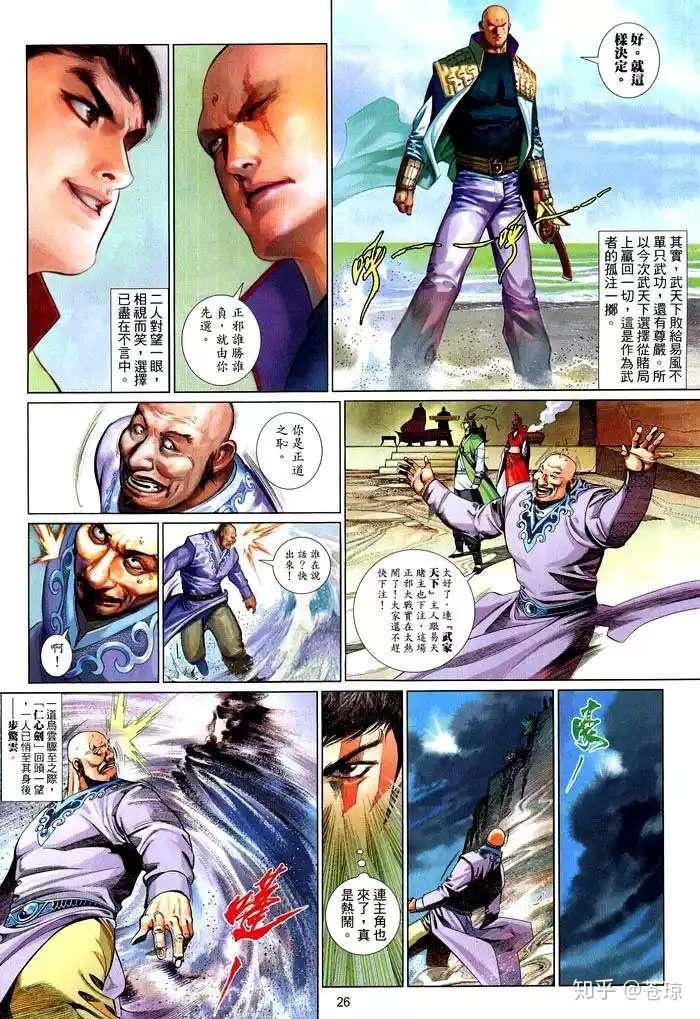 【深度解读】同年经典漫画角色之《风云三》邪王易风篇 - 知乎